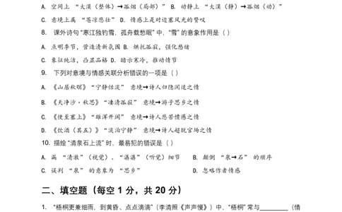 2026年全国各地语文中考意象、画面、意境模拟试卷(覆盖高频考点)_462026中考语文一轮复习练考点+练专题+练模块_古诗文阅读(意象、画面、意境)