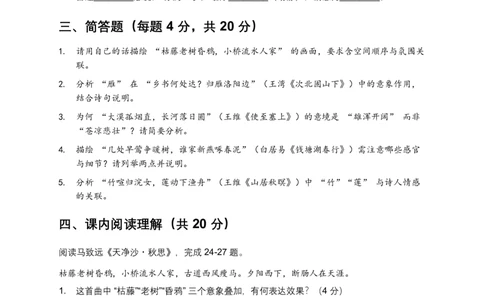 2026年全国各地语文中考意象、画面、意境模拟试卷(覆盖高频考点)_462026中考语文一轮复习练考点+练专题+练模块_古诗文阅读(意象、画面、意境)