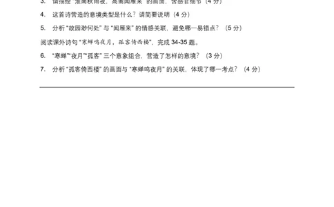 2026年全国各地语文中考意象、画面、意境模拟试卷(覆盖高频考点)_462026中考语文一轮复习练考点+练专题+练模块_古诗文阅读(意象、画面、意境)