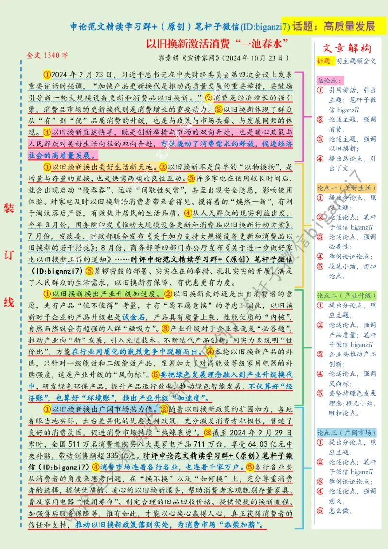 1028---标注绿-以旧换新激活消费&ldquo;一池春水&rdquo;_2026考公资料_（57）申论材料_00、笔杆子晨读材料_2024笔杆子晨读_笔杆子10月时政_1028以旧换新激活消费&ldquo;一池春水&rdquo;话题：高质量发展