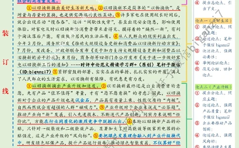 1028---标注绿-以旧换新激活消费&ldquo;一池春水&rdquo;_2026考公资料_（57）申论材料_00、笔杆子晨读材料_2024笔杆子晨读_笔杆子10月时政_1028以旧换新激活消费&ldquo;一池春水&rdquo;话题：高质量发展