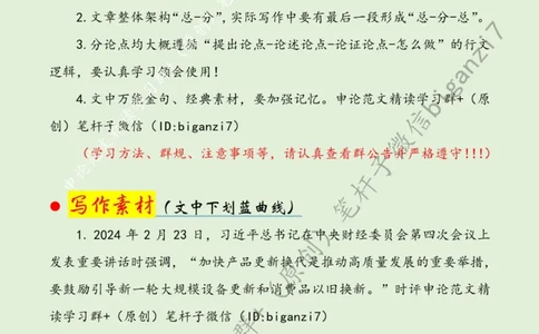 1028---标注绿-以旧换新激活消费&ldquo;一池春水&rdquo;_2026考公资料_（57）申论材料_00、笔杆子晨读材料_2024笔杆子晨读_笔杆子10月时政_1028以旧换新激活消费&ldquo;一池春水&rdquo;话题：高质量发展