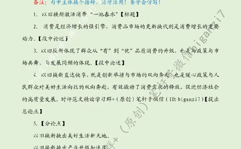 1028---标注绿-以旧换新激活消费&ldquo;一池春水&rdquo;_2026考公资料_（57）申论材料_00、笔杆子晨读材料_2024笔杆子晨读_笔杆子10月时政_1028以旧换新激活消费&ldquo;一池春水&rdquo;话题：高质量发展