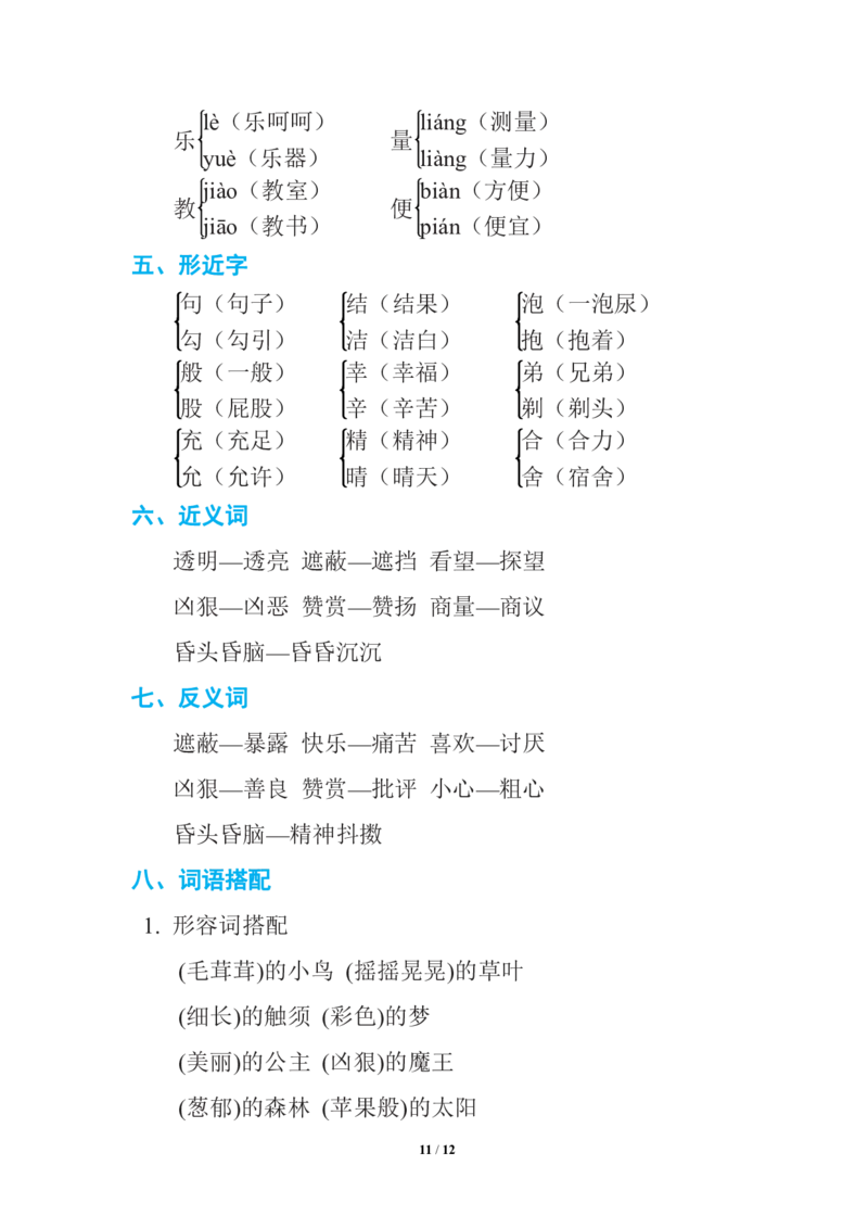 部编语文二年级下册期中复习知识要点_二年级上下册资料_小学二年级学习资料-25年更新版_2-02、小学二年级语文下册_2-2-1、复习、知识点、归纳汇总