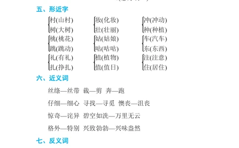 部编语文二年级下册期中复习知识要点_二年级上下册资料_小学二年级学习资料-25年更新版_2-02、小学二年级语文下册_2-2-1、复习、知识点、归纳汇总