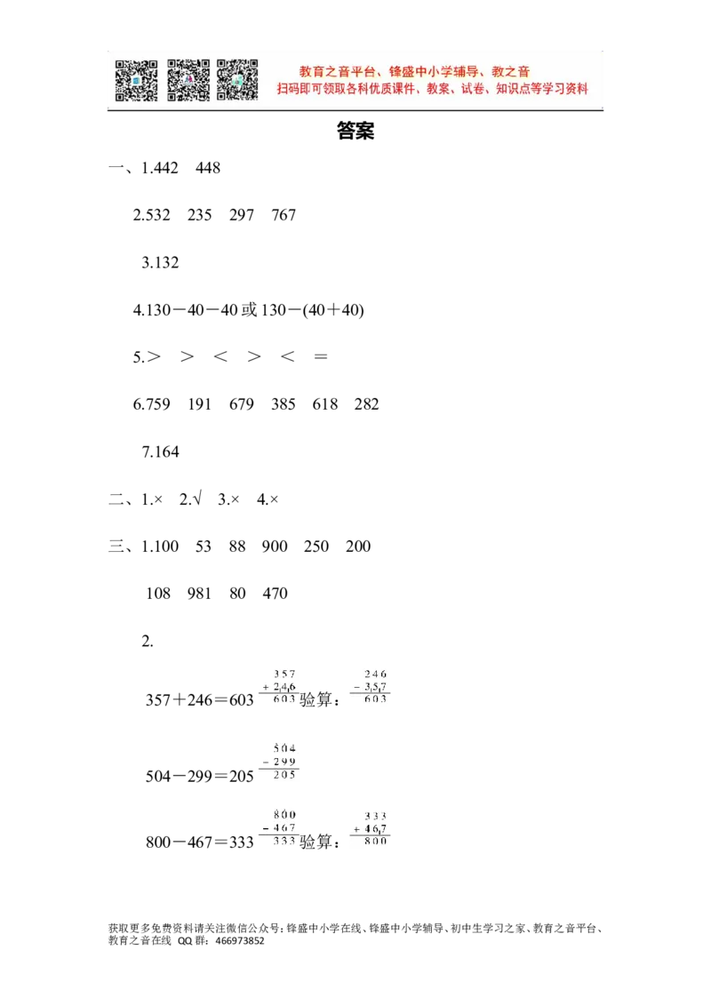 第六单元过关检测卷_二年级上下册资料_二年级语数英上下册学习资料_3-7-4、小学二年级数学下册_青岛版_3、单元测试卷