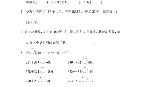 第六单元过关检测卷_二年级上下册资料_二年级语数英上下册学习资料_3-7-4、小学二年级数学下册_青岛版_3、单元测试卷