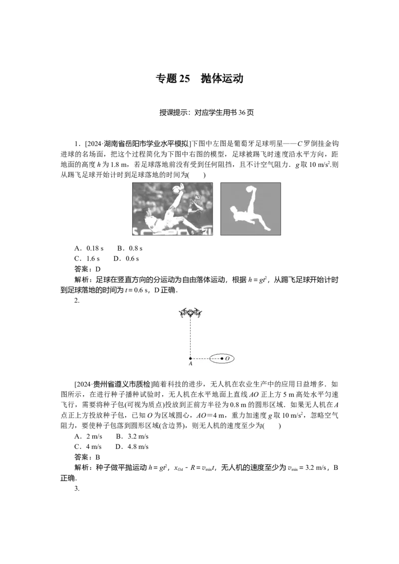 曲线运动万有引力与宇宙航行专题25_2025高中教辅（后续还会更新新习题试卷）_2025高中全科《微专题&middot;小练习》_2025高中全科《微专题小练习》_2025版&middot;微专题小练习&middot;物理