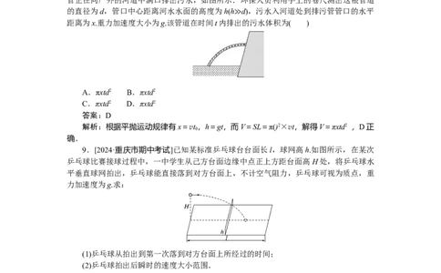 曲线运动万有引力与宇宙航行专题25_2025高中教辅（后续还会更新新习题试卷）_2025高中全科《微专题&middot;小练习》_2025高中全科《微专题小练习》_2025版&middot;微专题小练习&middot;物理