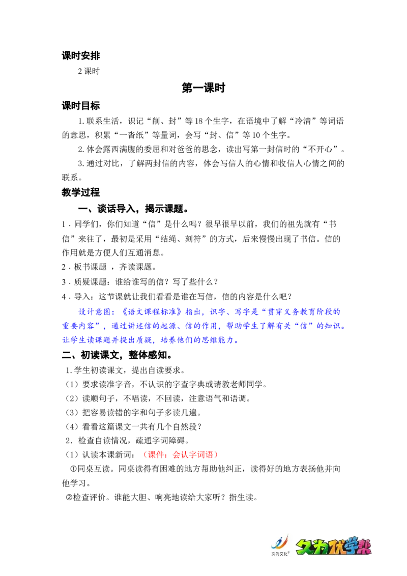 课文6.一封信_二年级上下册资料_小学二年级学习资料-25年更新版_2-01、小学二年级语文上册_2-1-3、课件、讲义、教案_《名师教案》语文BB版二年级上册（2021秋）_第三单元
