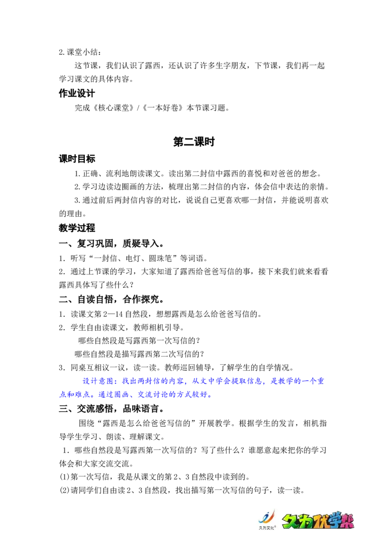 课文6.一封信_二年级上下册资料_小学二年级学习资料-25年更新版_2-01、小学二年级语文上册_2-1-3、课件、讲义、教案_《名师教案》语文BB版二年级上册（2021秋）_第三单元