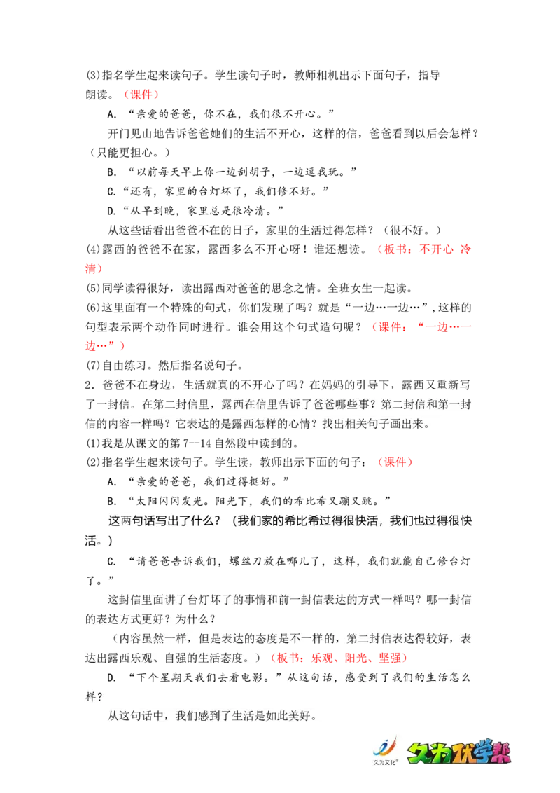 课文6.一封信_二年级上下册资料_小学二年级学习资料-25年更新版_2-01、小学二年级语文上册_2-1-3、课件、讲义、教案_《名师教案》语文BB版二年级上册（2021秋）_第三单元