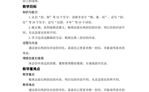 课文6.一封信_二年级上下册资料_小学二年级学习资料-25年更新版_2-01、小学二年级语文上册_2-1-3、课件、讲义、教案_《名师教案》语文BB版二年级上册（2021秋）_第三单元