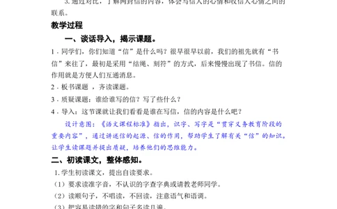 课文6.一封信_二年级上下册资料_小学二年级学习资料-25年更新版_2-01、小学二年级语文上册_2-1-3、课件、讲义、教案_《名师教案》语文BB版二年级上册（2021秋）_第三单元