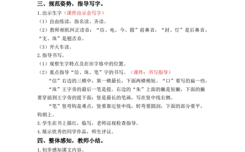 课文6.一封信_二年级上下册资料_小学二年级学习资料-25年更新版_2-01、小学二年级语文上册_2-1-3、课件、讲义、教案_《名师教案》语文BB版二年级上册（2021秋）_第三单元