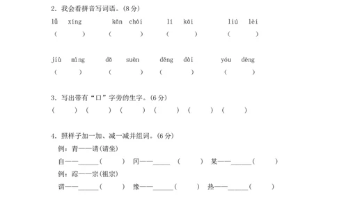 第三单元测试卷1_三年级上下册资料_三年级上语数英上下册学习资料_3-8-1、小学三年级语文上册_统编、部编、人教（语文全国统一只有一个版）_3、单元测试卷