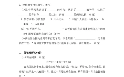 第三单元测试卷1_三年级上下册资料_三年级上语数英上下册学习资料_3-8-1、小学三年级语文上册_统编、部编、人教（语文全国统一只有一个版）_3、单元测试卷