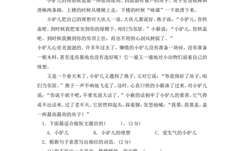 第三单元测试卷1_三年级上下册资料_三年级上语数英上下册学习资料_3-8-1、小学三年级语文上册_统编、部编、人教（语文全国统一只有一个版）_3、单元测试卷