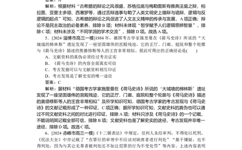 考点小练64_2025高中教辅（后续还会更新新习题试卷）_2025高中全科《微专题&middot;小练习》_2025高中全科《微专题小练习》_2025版&middot;微专题小练习&middot;历史