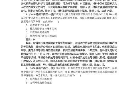 考点小练64_2025高中教辅（后续还会更新新习题试卷）_2025高中全科《微专题&middot;小练习》_2025高中全科《微专题小练习》_2025版&middot;微专题小练习&middot;历史