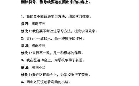 部编三年级语文上册修改病句错误解析和练习题参考答案_三年级上下册资料_三年级上语数英上下册学习资料_3-8-1、小学三年级语文上册_统编、部编、人教（语文全国统一只有一个版）