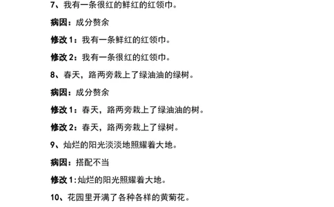 部编三年级语文上册修改病句错误解析和练习题参考答案_三年级上下册资料_三年级上语数英上下册学习资料_3-8-1、小学三年级语文上册_统编、部编、人教（语文全国统一只有一个版）