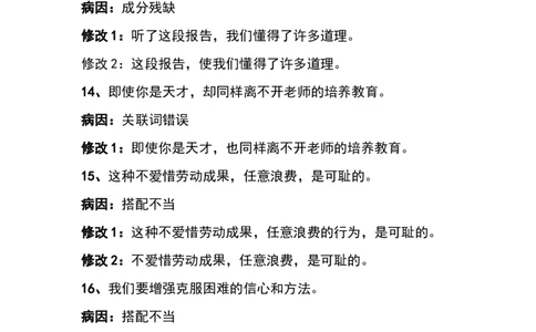 部编三年级语文上册修改病句错误解析和练习题参考答案_三年级上下册资料_三年级上语数英上下册学习资料_3-8-1、小学三年级语文上册_统编、部编、人教（语文全国统一只有一个版）