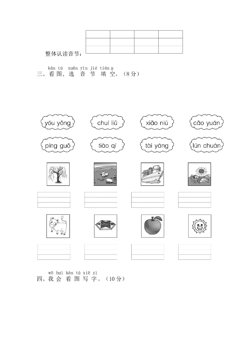语文-1年级上册期中测试卷5（含答案）_一年级上下册资料_小学一年级学习资料-25年更新版_1-01、小学一年级语文上册_05、期中试卷_语文-1年级上册期中测试卷9套（含答案）word