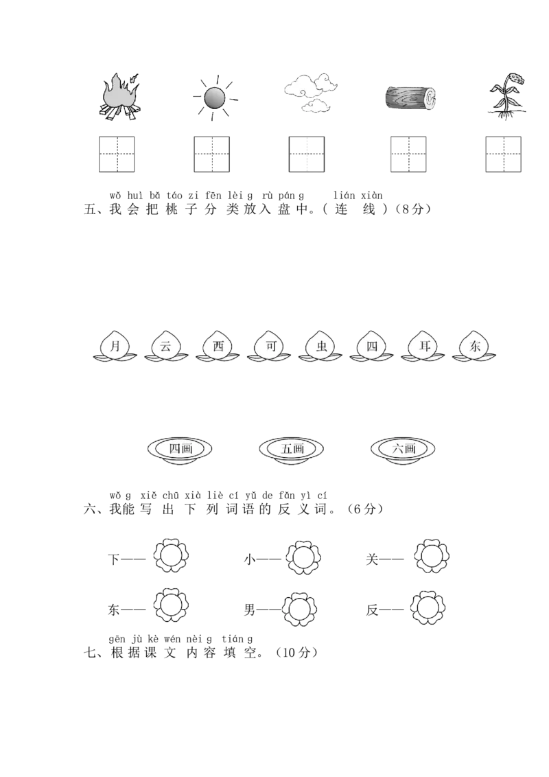 语文-1年级上册期中测试卷5（含答案）_一年级上下册资料_小学一年级学习资料-25年更新版_1-01、小学一年级语文上册_05、期中试卷_语文-1年级上册期中测试卷9套（含答案）word