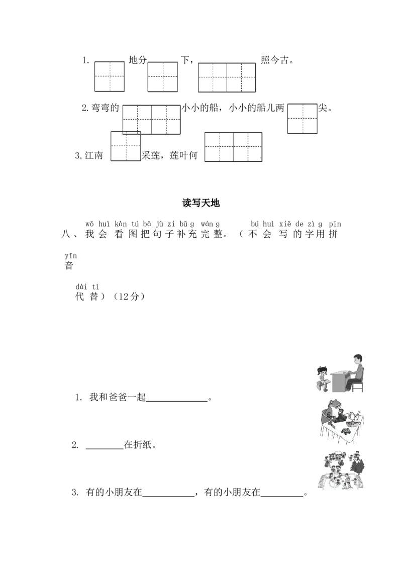 语文-1年级上册期中测试卷5（含答案）_一年级上下册资料_小学一年级学习资料-25年更新版_1-01、小学一年级语文上册_05、期中试卷_语文-1年级上册期中测试卷9套（含答案）word