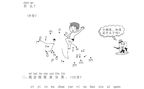 语文-1年级上册期中测试卷5（含答案）_一年级上下册资料_小学一年级学习资料-25年更新版_1-01、小学一年级语文上册_05、期中试卷_语文-1年级上册期中测试卷9套（含答案）word