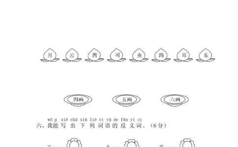 语文-1年级上册期中测试卷5（含答案）_一年级上下册资料_小学一年级学习资料-25年更新版_1-01、小学一年级语文上册_05、期中试卷_语文-1年级上册期中测试卷9套（含答案）word