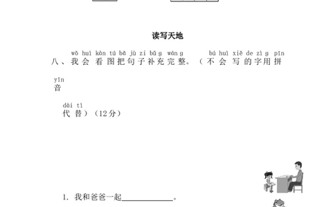 语文-1年级上册期中测试卷5（含答案）_一年级上下册资料_小学一年级学习资料-25年更新版_1-01、小学一年级语文上册_05、期中试卷_语文-1年级上册期中测试卷9套（含答案）word