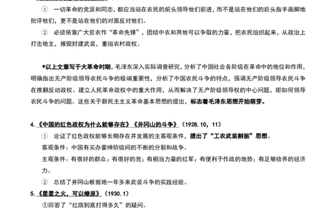 11.强化提升-知识拓展-毛中特（二轮）_2026考公资料_（49）政治理论合集_政治理论合集_2025考研政治_01.徐涛曲艺_03.强化阶段_00.增值课程_01.知识扩展课_讲义