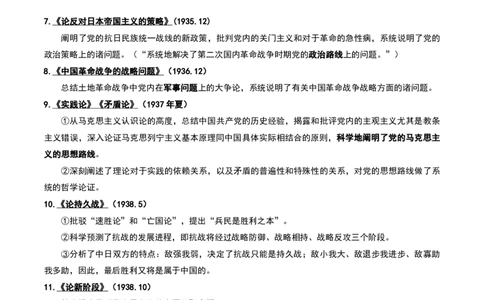 11.强化提升-知识拓展-毛中特（二轮）_2026考公资料_（49）政治理论合集_政治理论合集_2025考研政治_01.徐涛曲艺_03.强化阶段_00.增值课程_01.知识扩展课_讲义