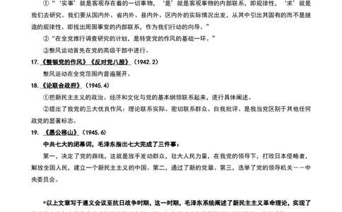 11.强化提升-知识拓展-毛中特（二轮）_2026考公资料_（49）政治理论合集_政治理论合集_2025考研政治_01.徐涛曲艺_03.强化阶段_00.增值课程_01.知识扩展课_讲义