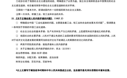 11.强化提升-知识拓展-毛中特（二轮）_2026考公资料_（49）政治理论合集_政治理论合集_2025考研政治_01.徐涛曲艺_03.强化阶段_00.增值课程_01.知识扩展课_讲义