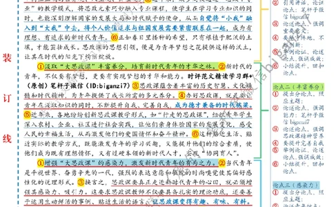 0923---标注白-办好&ldquo;大思政课&rdquo;，培育堪当大任的时代青年_2026考公资料_（57）申论材料_00、笔杆子晨读材料_2024笔杆子晨读_笔杆子9月时政