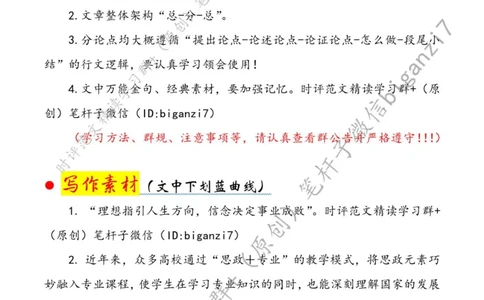 0923---标注白-办好&ldquo;大思政课&rdquo;，培育堪当大任的时代青年_2026考公资料_（57）申论材料_00、笔杆子晨读材料_2024笔杆子晨读_笔杆子9月时政