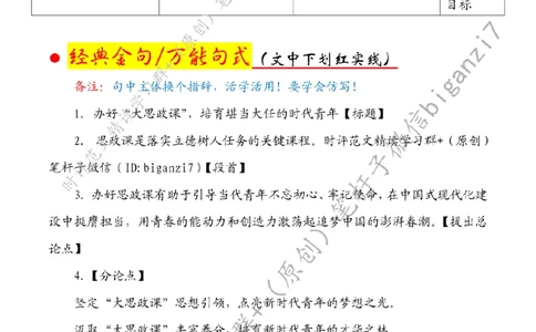 0923---标注白-办好&ldquo;大思政课&rdquo;，培育堪当大任的时代青年_2026考公资料_（57）申论材料_00、笔杆子晨读材料_2024笔杆子晨读_笔杆子9月时政