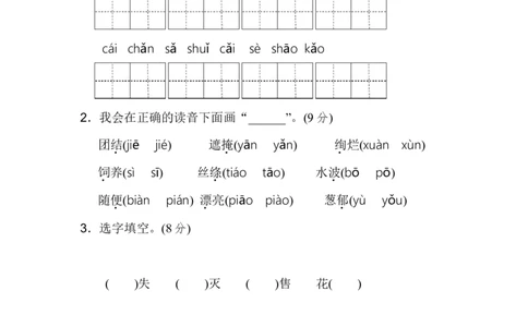 部编版二（下）期中测试卷3_二年级上下册资料_小学二年级学习资料-25年更新版_2-02、小学二年级语文下册_2-2-2、练习题、作业、试题、试卷_期中测试卷_部编版二（下）期中测试卷8套
