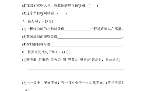 部编版二（下）期中测试卷3_二年级上下册资料_小学二年级学习资料-25年更新版_2-02、小学二年级语文下册_2-2-2、练习题、作业、试题、试卷_期中测试卷_部编版二（下）期中测试卷8套