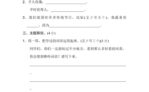 部编版二（下）期中测试卷3_二年级上下册资料_小学二年级学习资料-25年更新版_2-02、小学二年级语文下册_2-2-2、练习题、作业、试题、试卷_期中测试卷_部编版二（下）期中测试卷8套