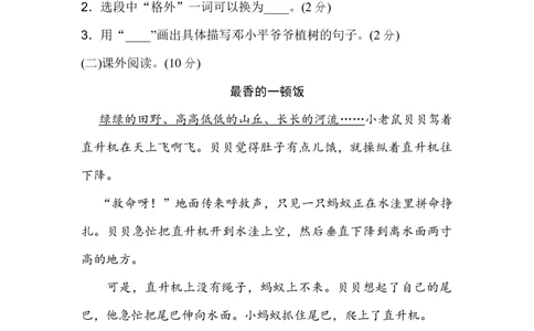 部编版二（下）期中测试卷3_二年级上下册资料_小学二年级学习资料-25年更新版_2-02、小学二年级语文下册_2-2-2、练习题、作业、试题、试卷_期中测试卷_部编版二（下）期中测试卷8套