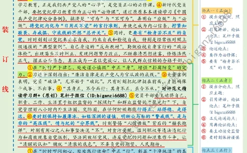 0509---标注绿-&ldquo;时时处处&rdquo;用党纪&ldquo;正心、正身、正行&rdquo;_2026考公资料_（57）申论材料_00、笔杆子晨读材料_2024笔杆子晨读_笔杆子5月时政_0509&ldquo;时时处处&rdquo;用党纪&ldquo;正心、正身、正行&rdquo;