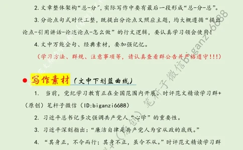 0509---标注绿-&ldquo;时时处处&rdquo;用党纪&ldquo;正心、正身、正行&rdquo;_2026考公资料_（57）申论材料_00、笔杆子晨读材料_2024笔杆子晨读_笔杆子5月时政_0509&ldquo;时时处处&rdquo;用党纪&ldquo;正心、正身、正行&rdquo;