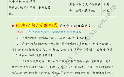 0509---标注绿-&ldquo;时时处处&rdquo;用党纪&ldquo;正心、正身、正行&rdquo;_2026考公资料_（57）申论材料_00、笔杆子晨读材料_2024笔杆子晨读_笔杆子5月时政_0509&ldquo;时时处处&rdquo;用党纪&ldquo;正心、正身、正行&rdquo;