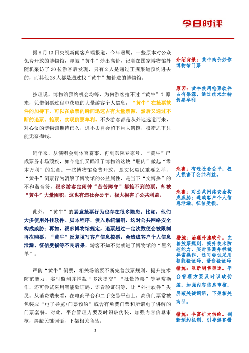 0821时评_2026考公资料_花生十三合集_套题班2025花生行测+飞扬申论套题⭐⭐_申论套题2025飞扬申论套题班二期_时评汇总