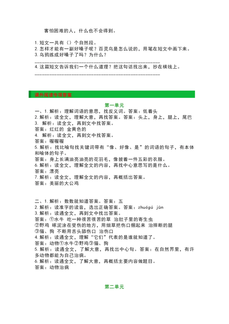 部编版二年级语文上册阅读理解_二年级上下册资料_小学二年级学习资料-25年更新版_2-01、小学二年级语文上册_2-1-2、练习题、作业、试题、试卷_专项练习