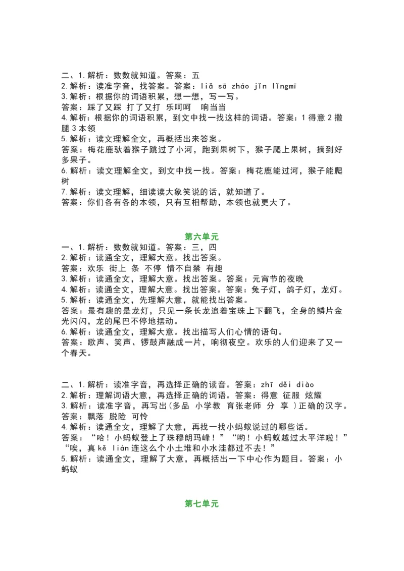 部编版二年级语文上册阅读理解_二年级上下册资料_小学二年级学习资料-25年更新版_2-01、小学二年级语文上册_2-1-2、练习题、作业、试题、试卷_专项练习